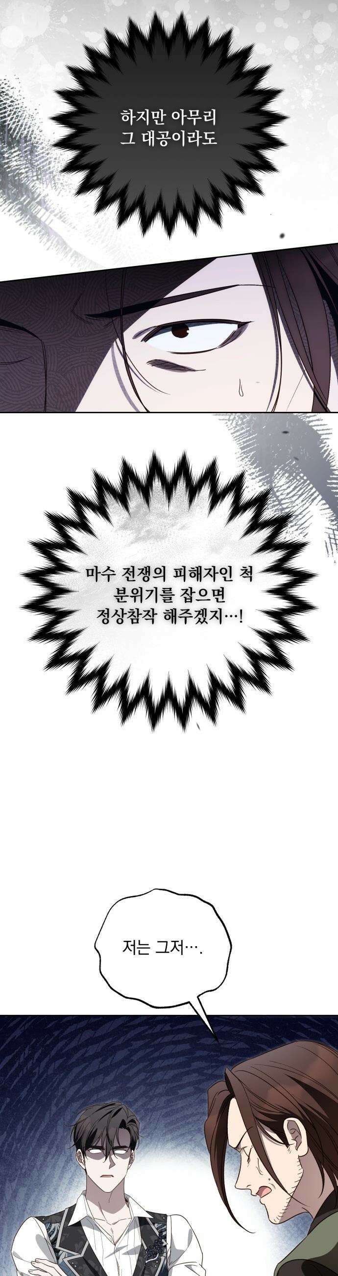 대공비가 체질입니다 - 38화 19