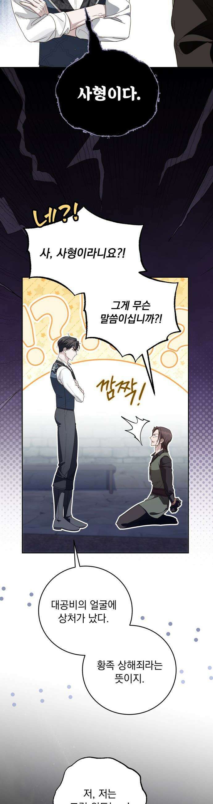 대공비가 체질입니다 - 38화 20