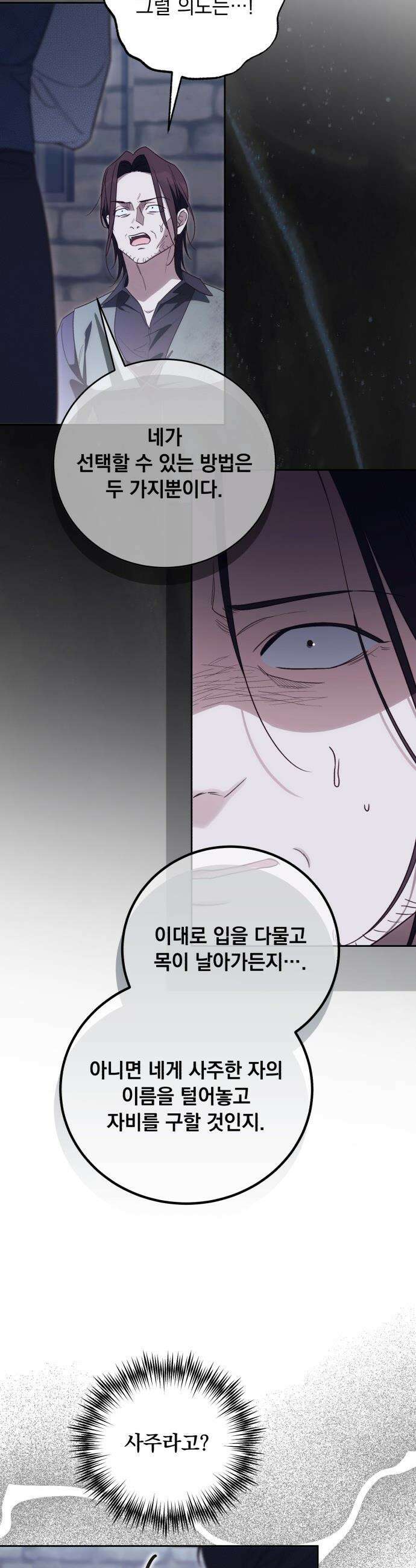 대공비가 체질입니다 - 38화 21