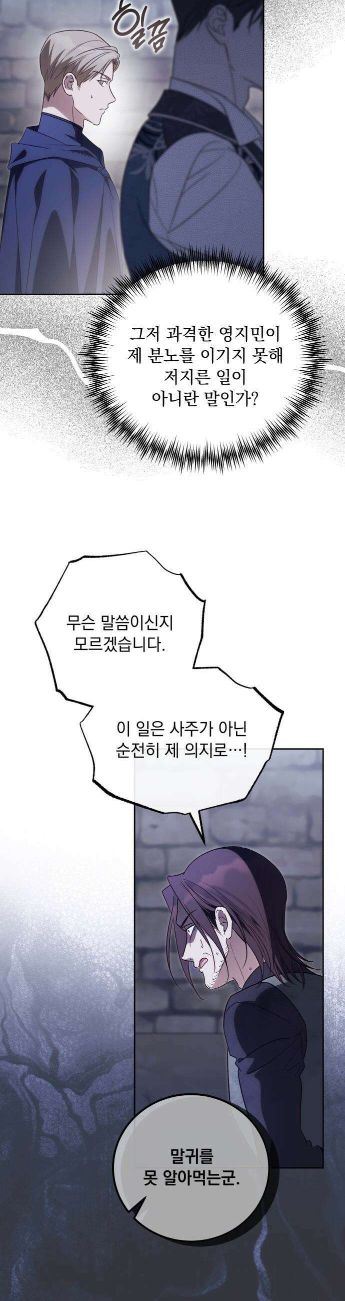 대공비가 체질입니다 - 38화 22