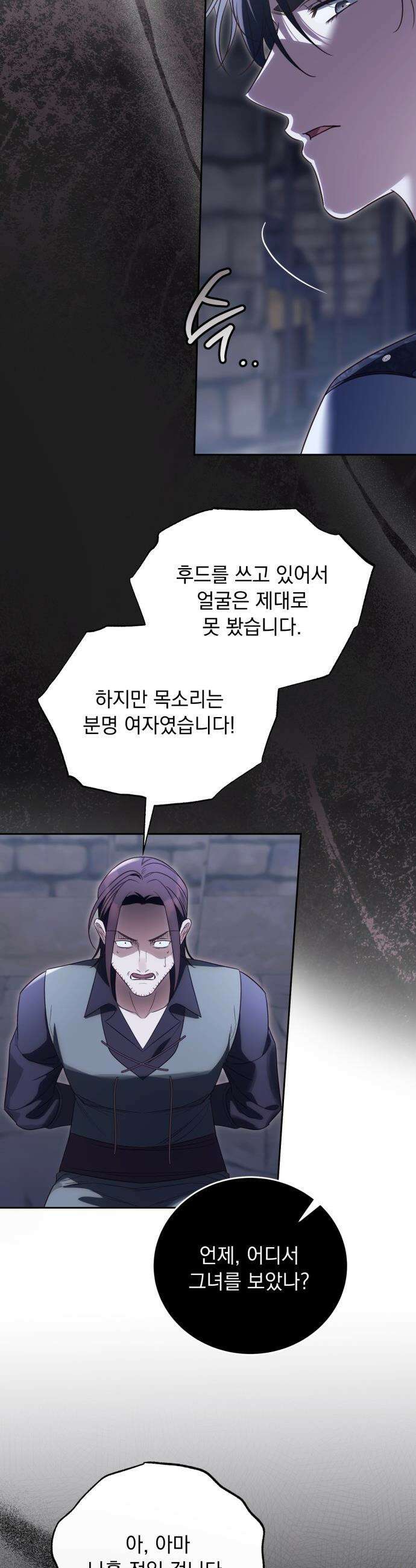 대공비가 체질입니다 - 38화 24