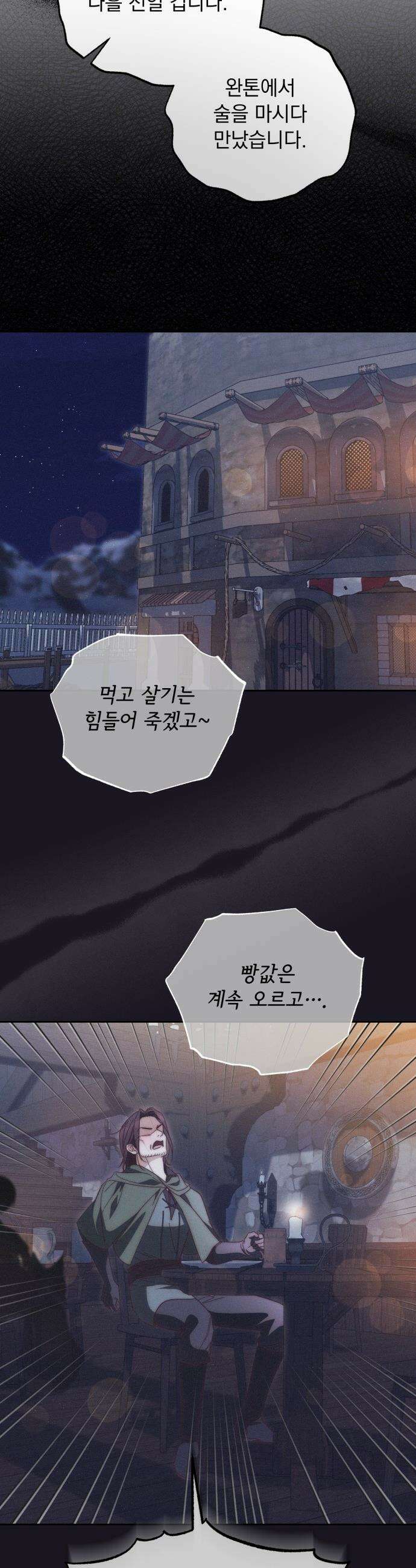 대공비가 체질입니다 - 38화 25