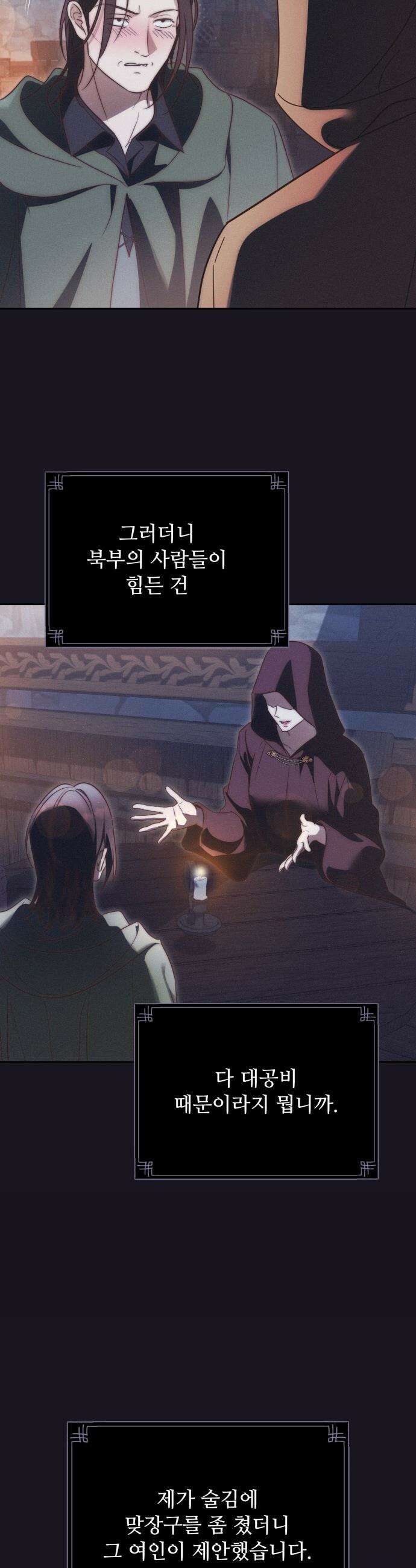 대공비가 체질입니다 - 38화 27