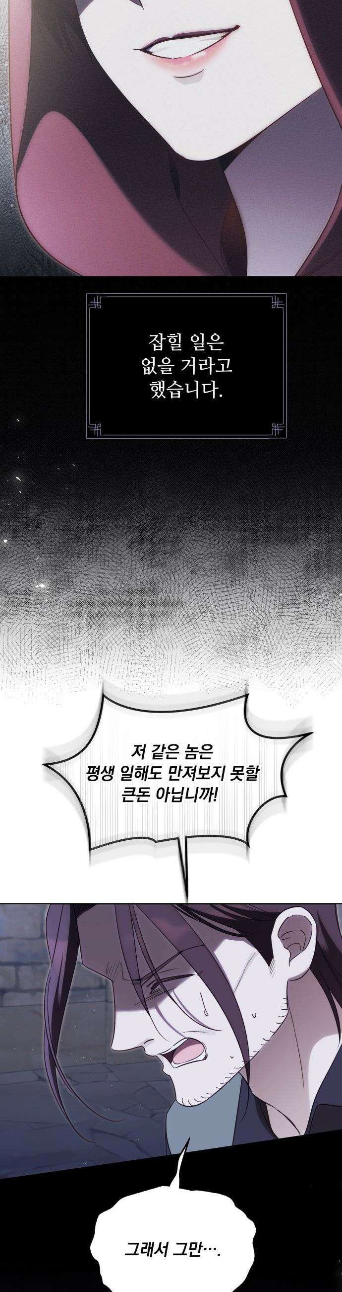 대공비가 체질입니다 - 38화 29