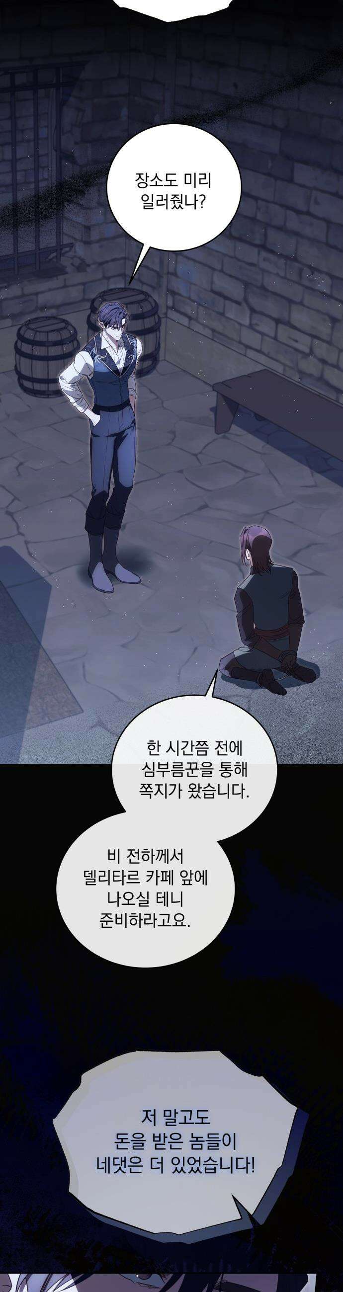 대공비가 체질입니다 - 38화 30