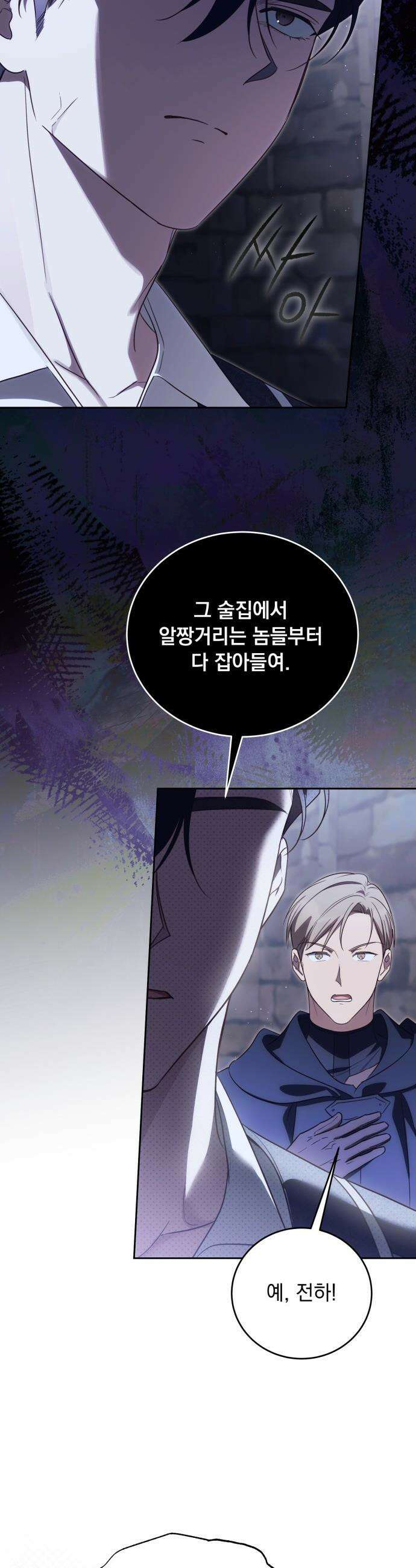 대공비가 체질입니다 - 38화 31