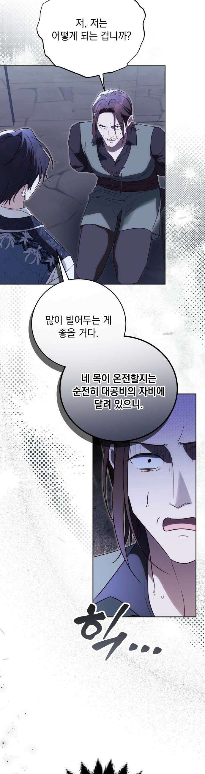 대공비가 체질입니다 - 38화 32