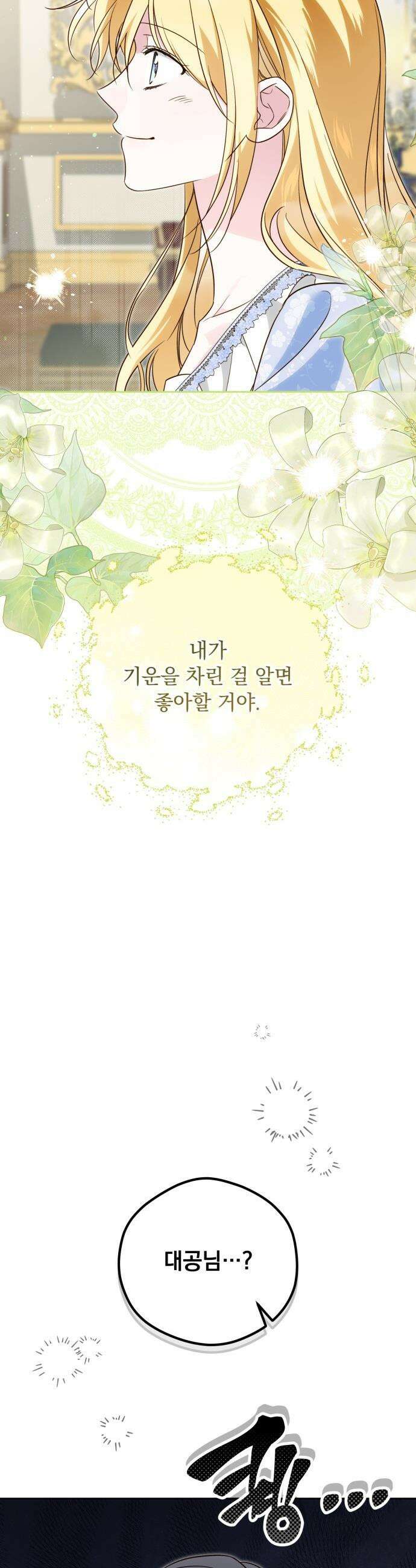 대공비가 체질입니다 - 38화 36