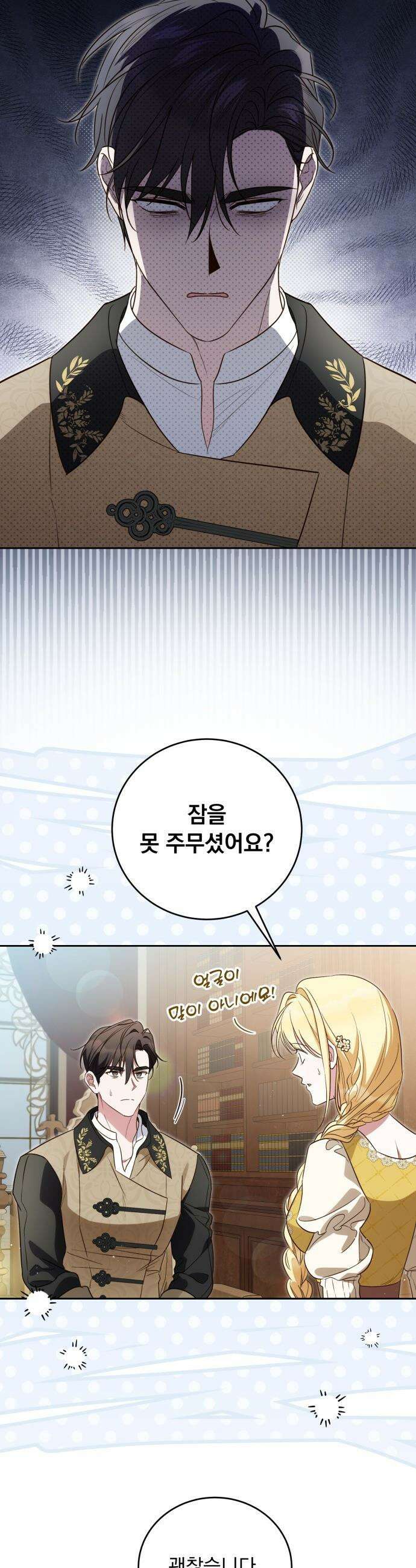 대공비가 체질입니다 - 38화 37