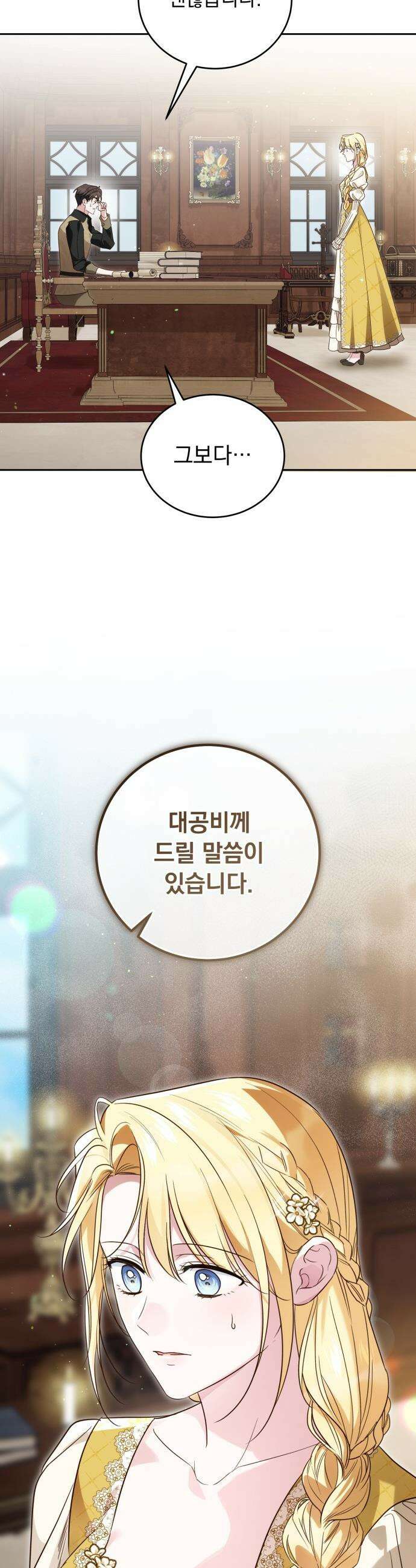 대공비가 체질입니다 - 38화 38