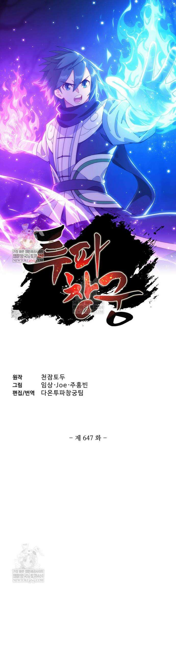 투파창궁 647화 1