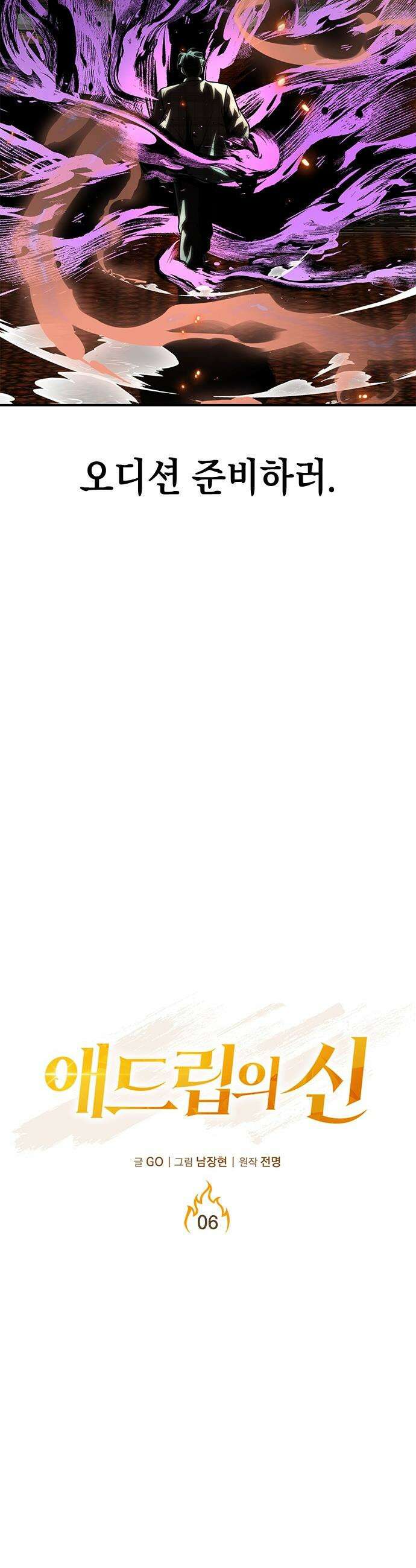 애드립의 신 - 6화 9