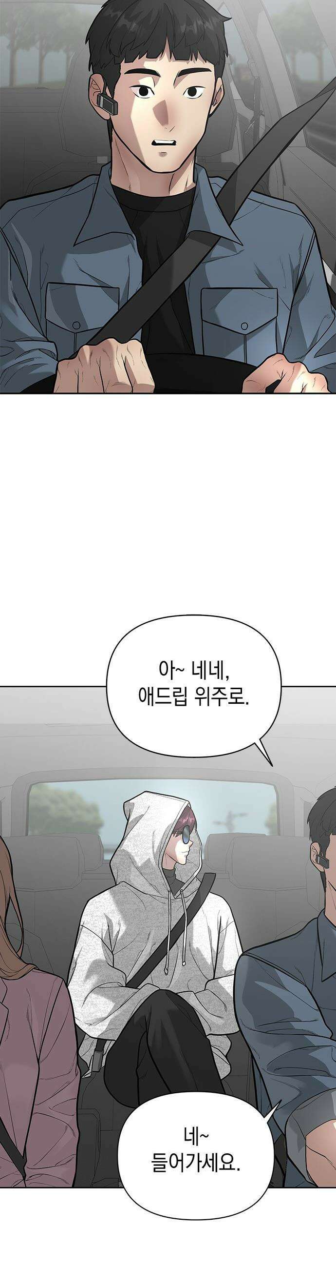 애드립의 신 - 6화 11