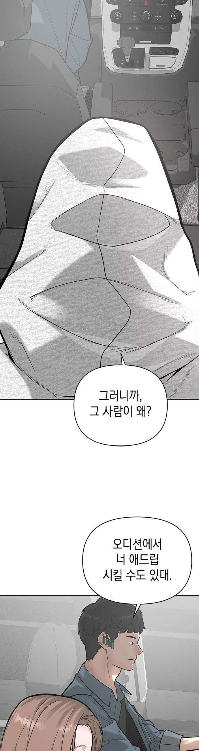 애드립의 신 - 6화 13