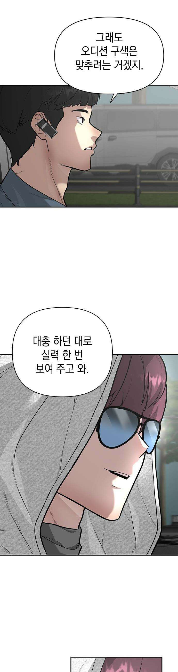 애드립의 신 - 6화 15
