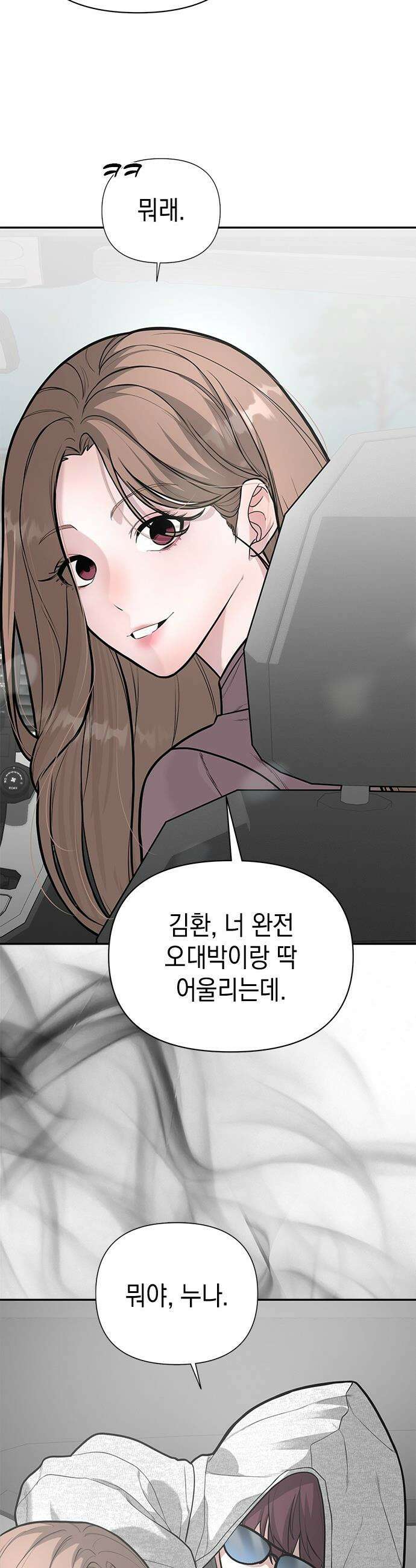 애드립의 신 - 6화 17