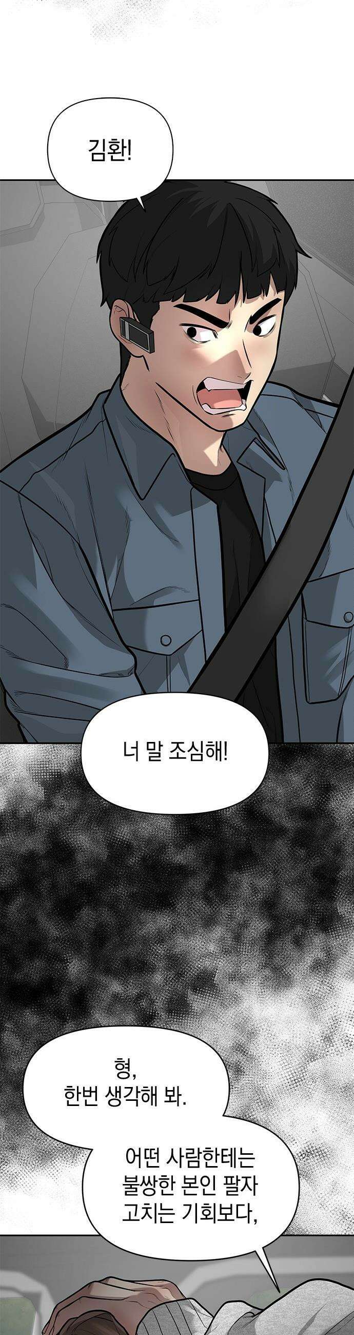 애드립의 신 - 6화 21