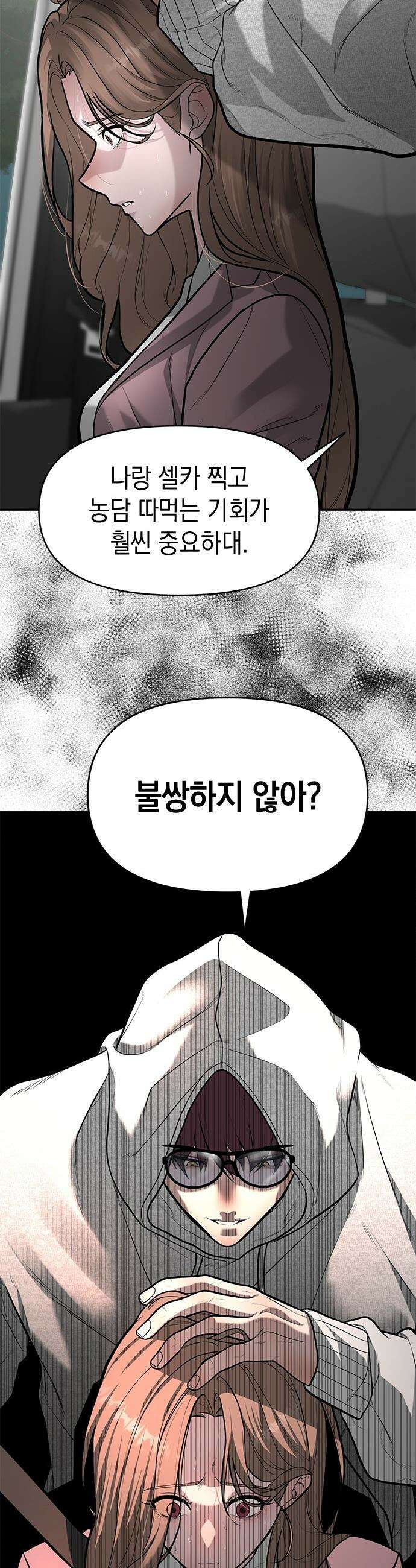 애드립의 신 - 6화 22