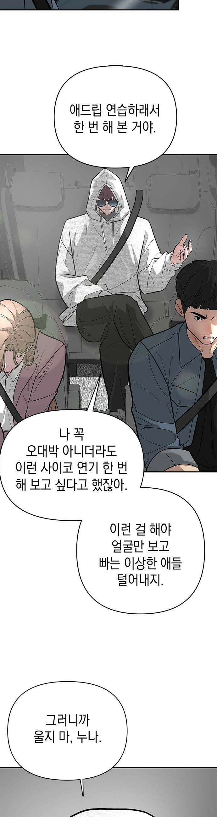 애드립의 신 - 6화 27