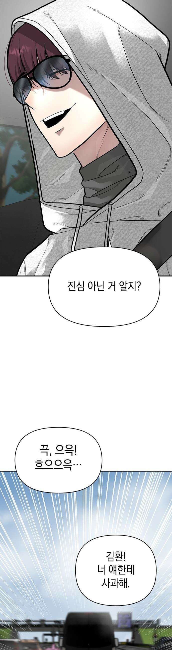 애드립의 신 - 6화 28