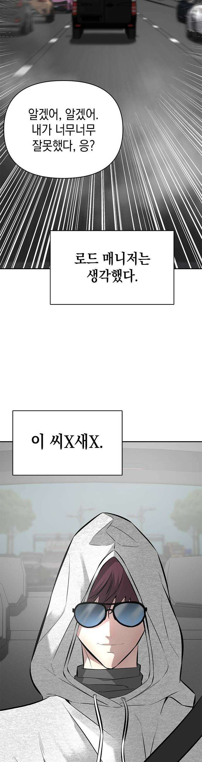 애드립의 신 - 6화 29