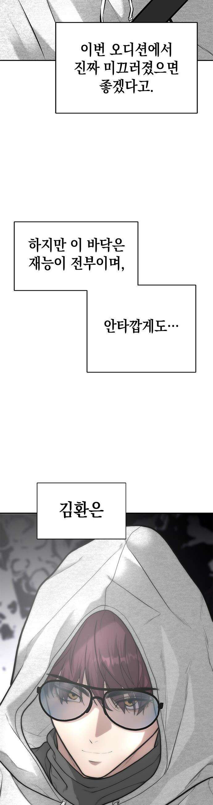 애드립의 신 - 6화 30