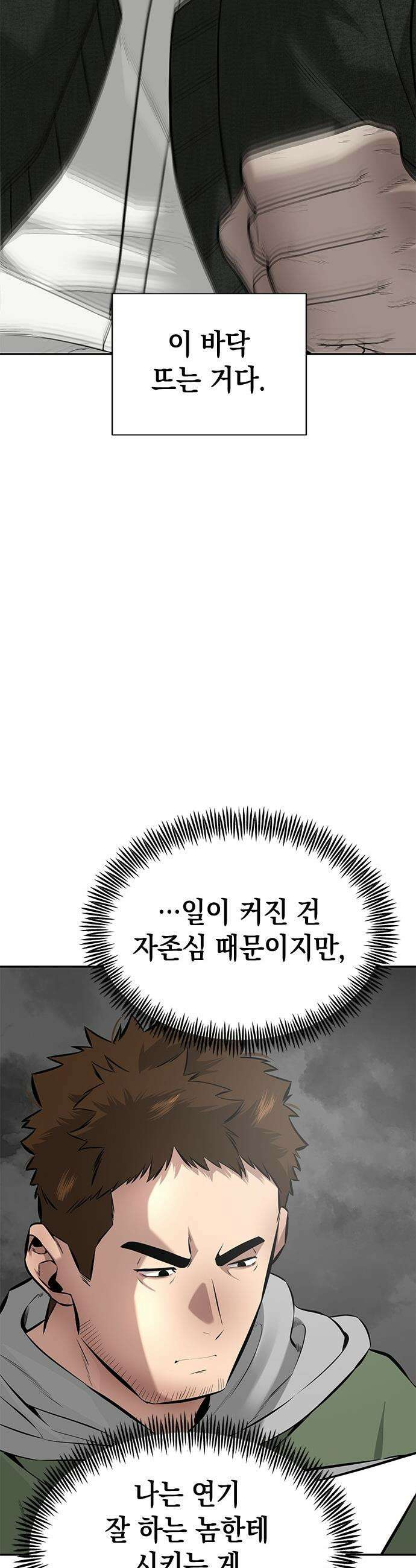 애드립의 신 - 6화 34