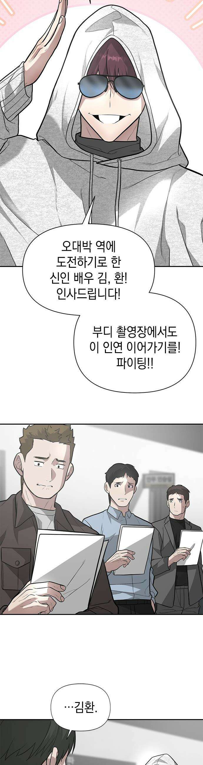 애드립의 신 - 6화 38