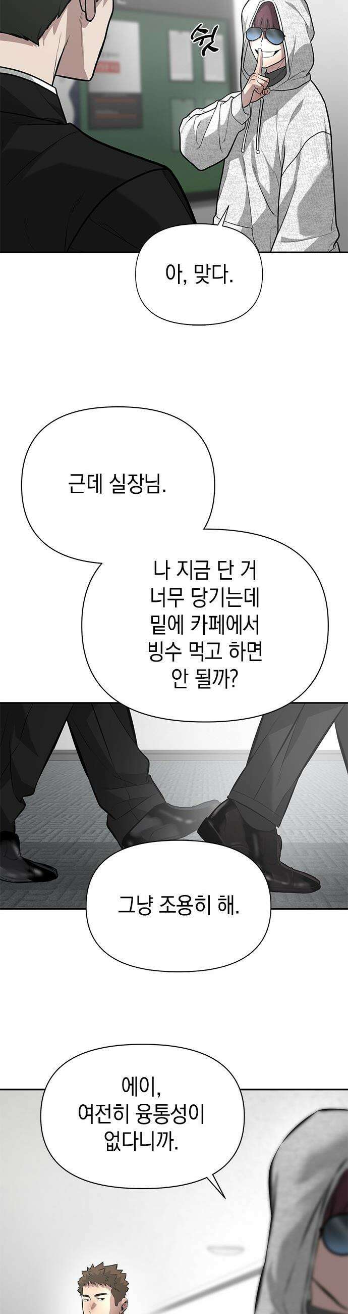 애드립의 신 - 6화 39