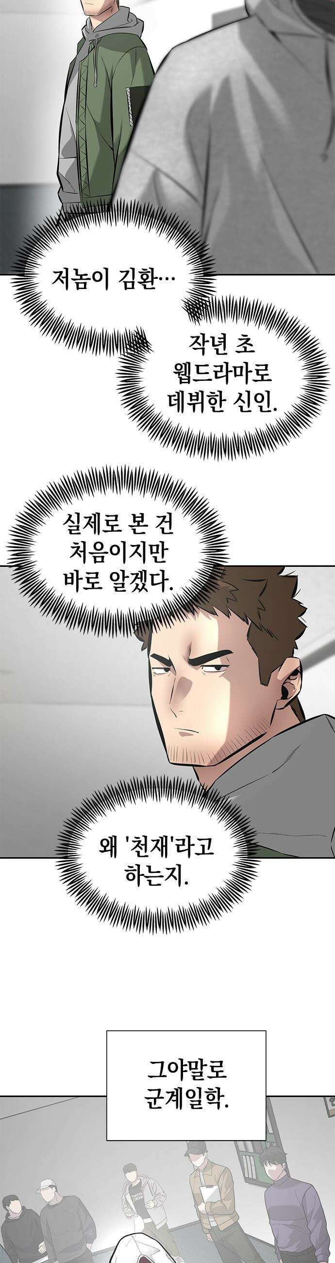 애드립의 신 - 6화 40