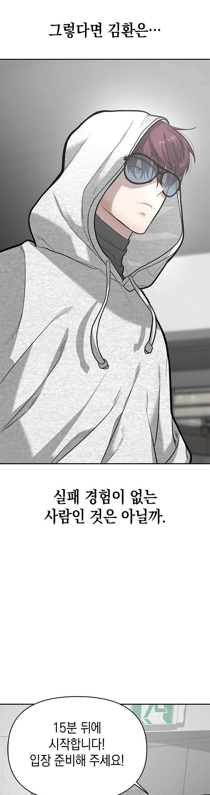 애드립의 신 - 6화 43