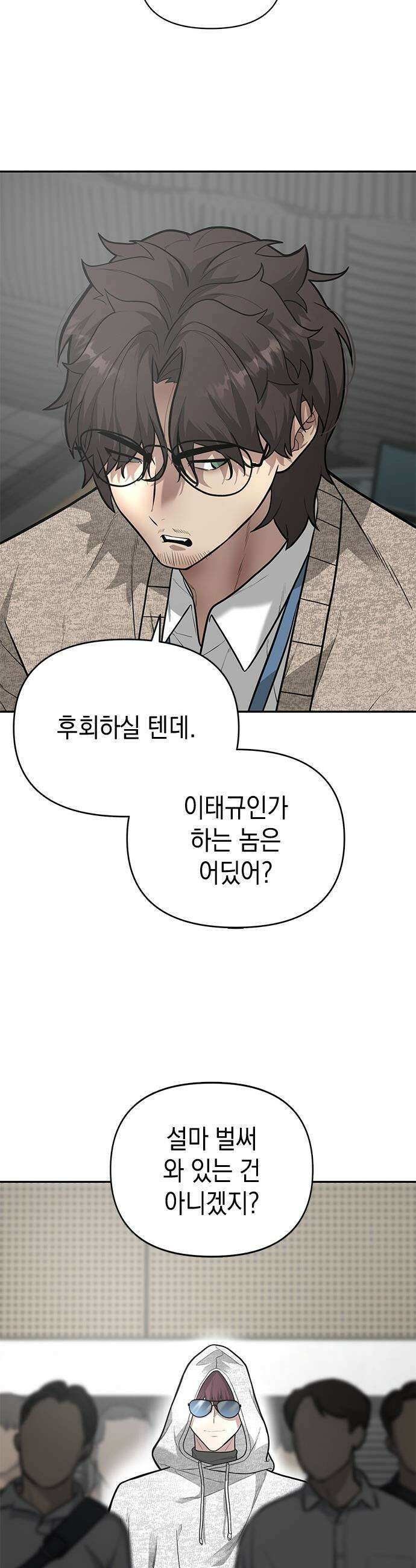 애드립의 신 - 6화 46