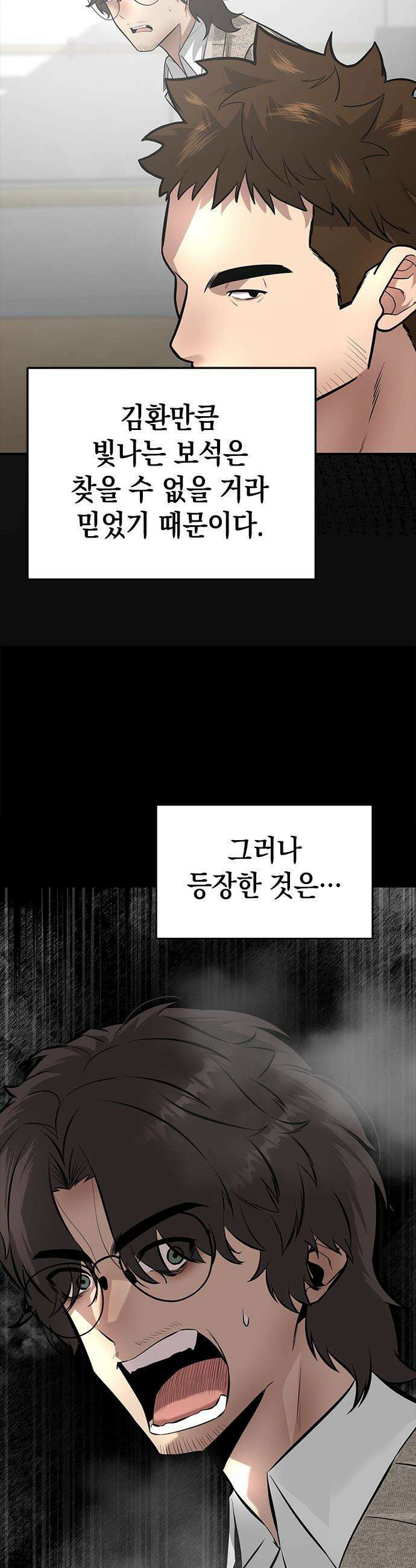 애드립의 신 - 6화 49