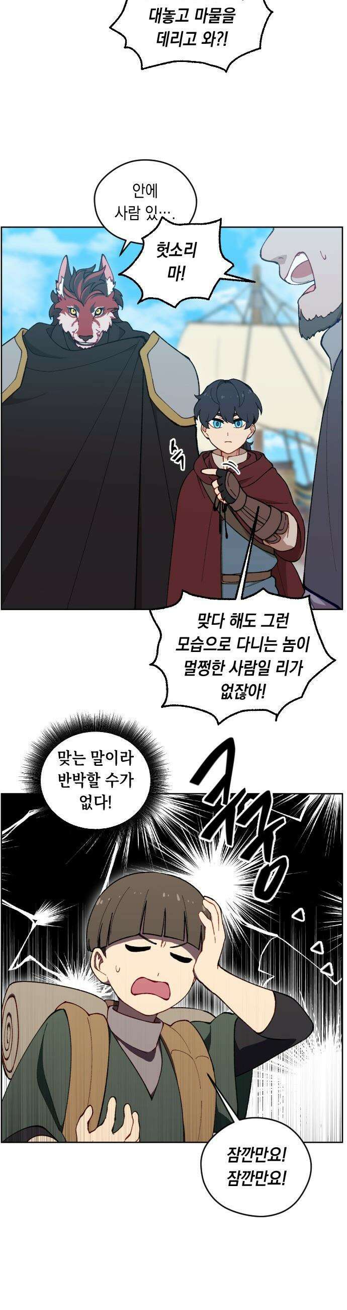 어떻게 용사 이름이 아아아아 - 31． 이포드 (1) 3