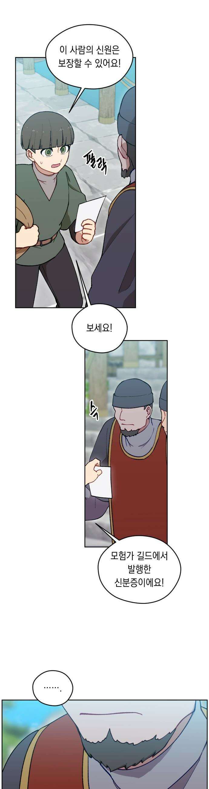 어떻게 용사 이름이 아아아아 - 31． 이포드 (1) 4