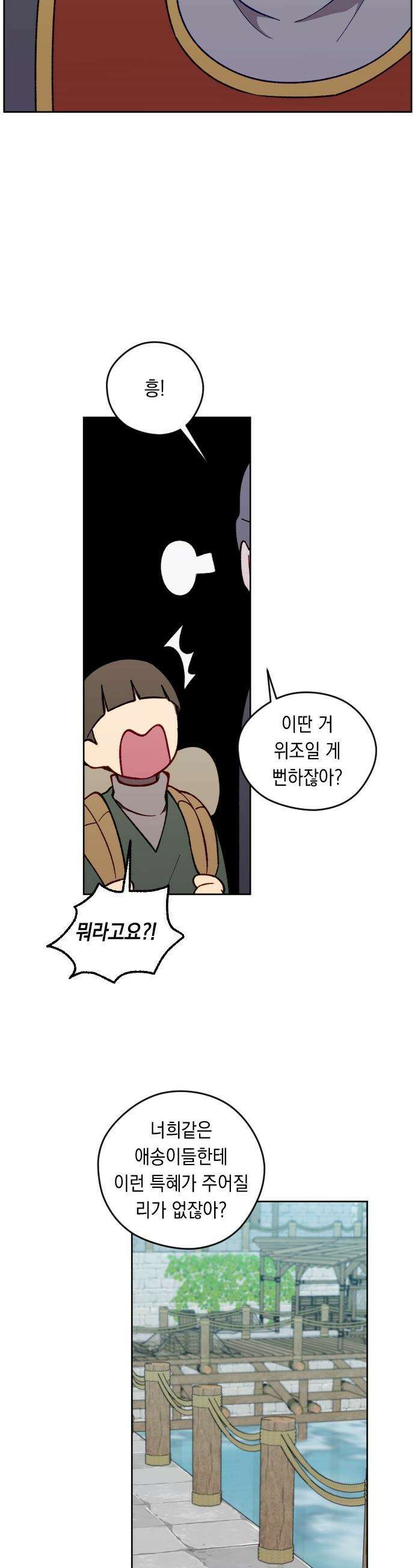 어떻게 용사 이름이 아아아아 - 31． 이포드 (1) 5
