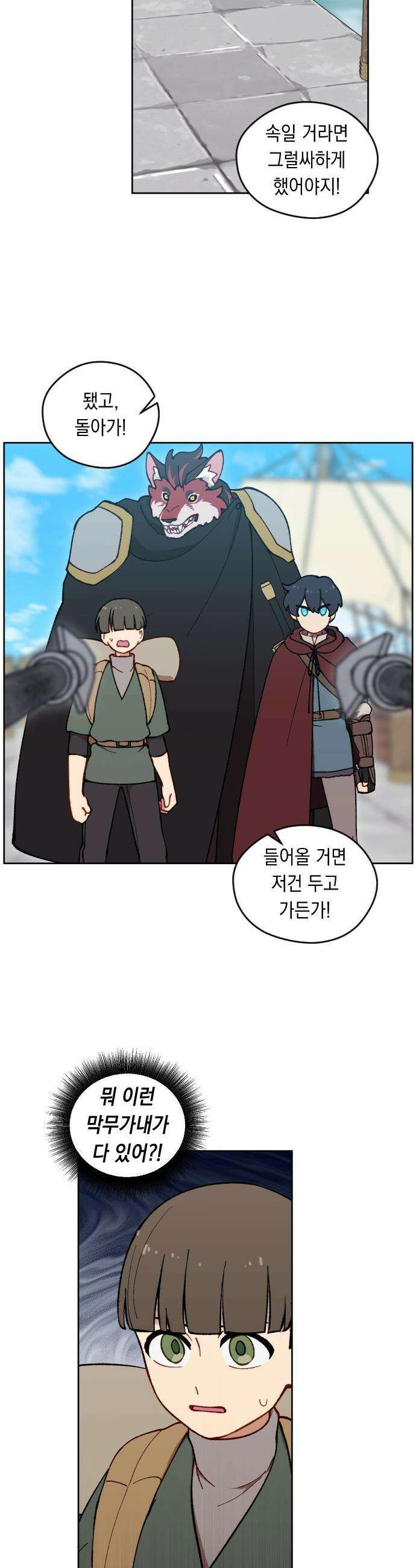 어떻게 용사 이름이 아아아아 - 31． 이포드 (1) 6