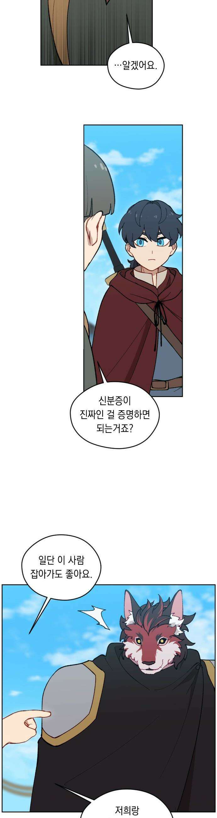 어떻게 용사 이름이 아아아아 - 31． 이포드 (1) 7