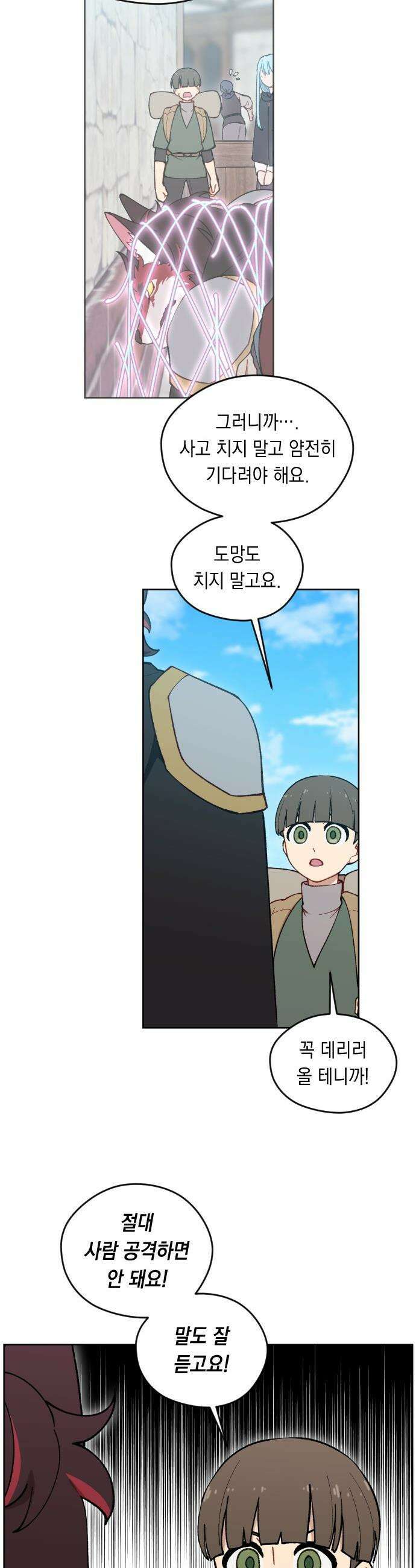 어떻게 용사 이름이 아아아아 - 31． 이포드 (1) 9