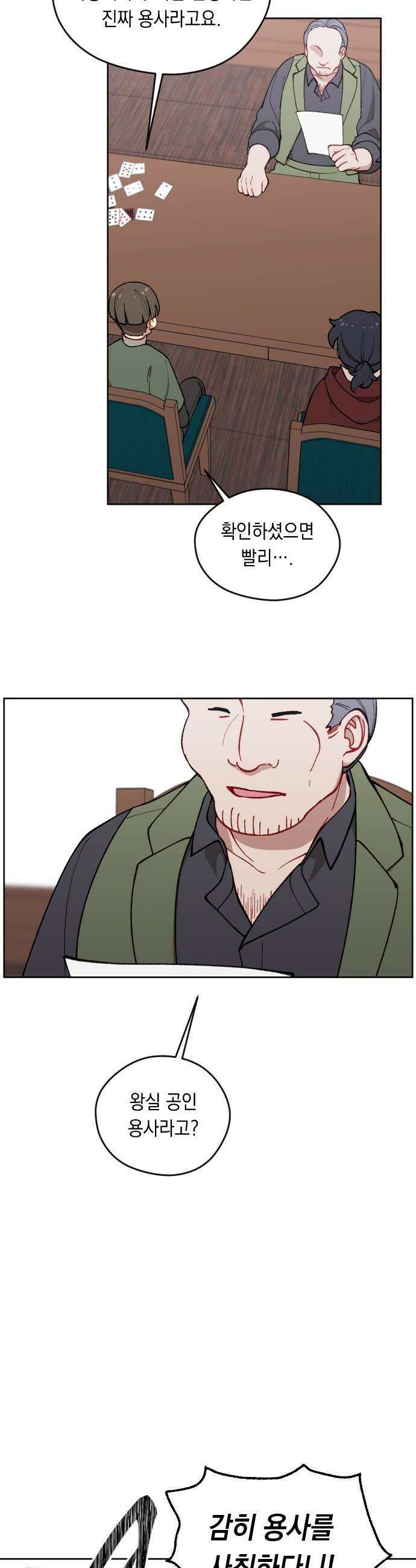 어떻게 용사 이름이 아아아아 - 31． 이포드 (1) 11