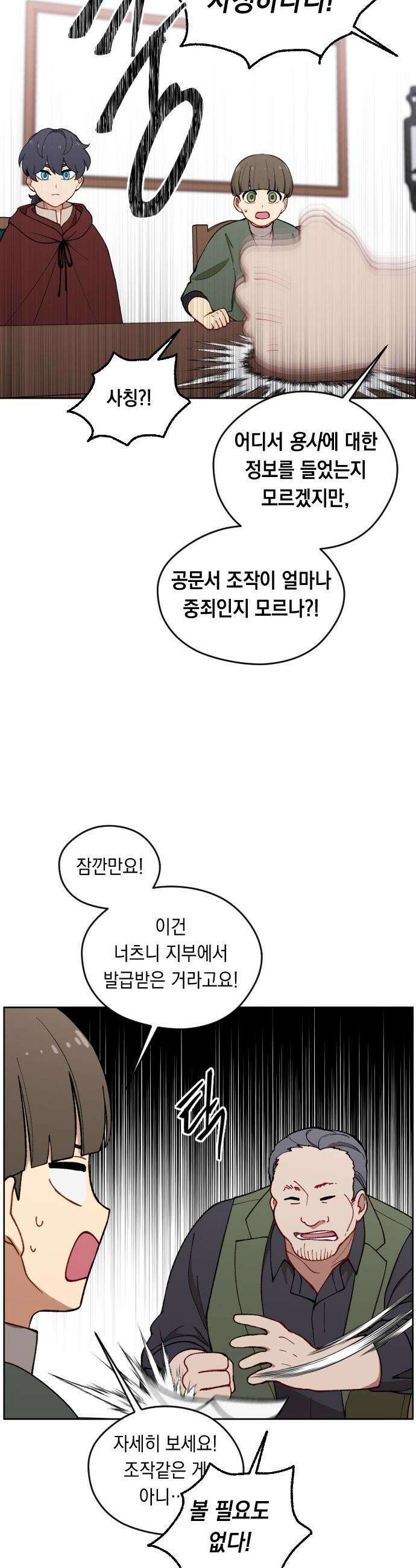 어떻게 용사 이름이 아아아아 - 31． 이포드 (1) 12
