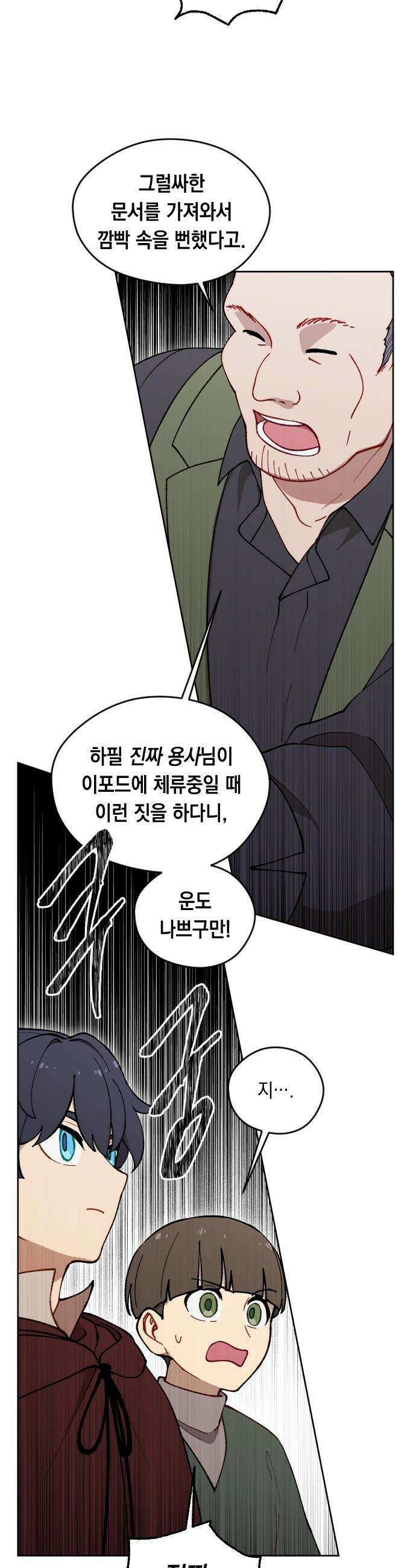 어떻게 용사 이름이 아아아아 - 31． 이포드 (1) 13