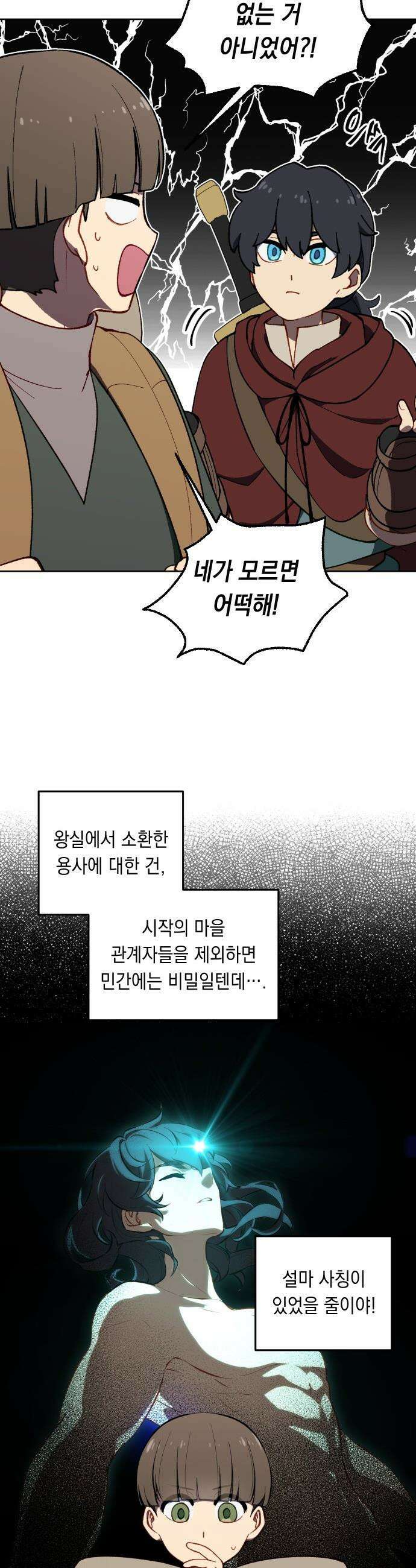 어떻게 용사 이름이 아아아아 - 31． 이포드 (1) 15