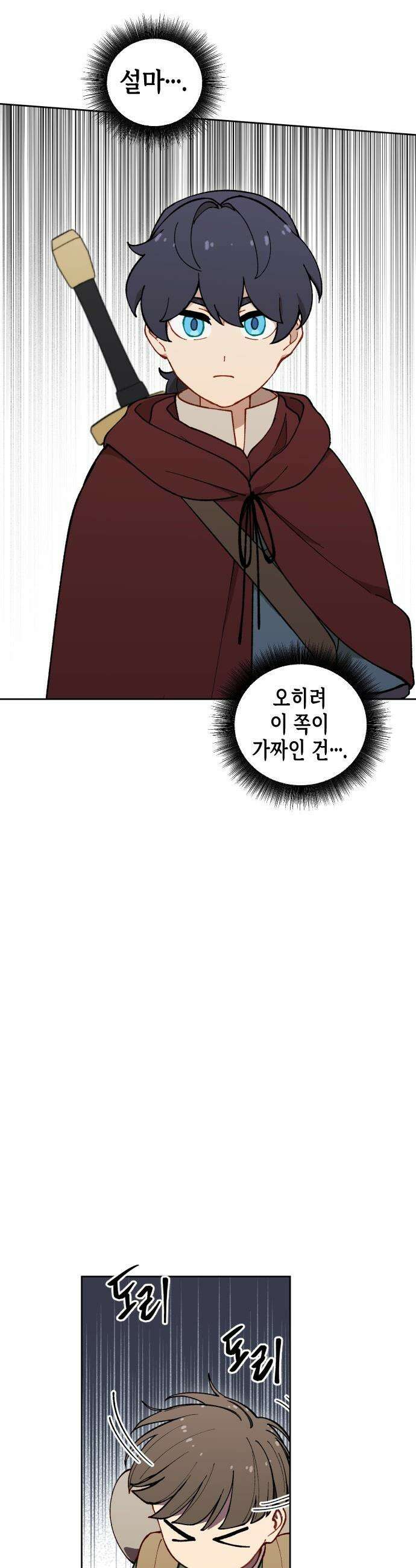 어떻게 용사 이름이 아아아아 - 31． 이포드 (1) 17