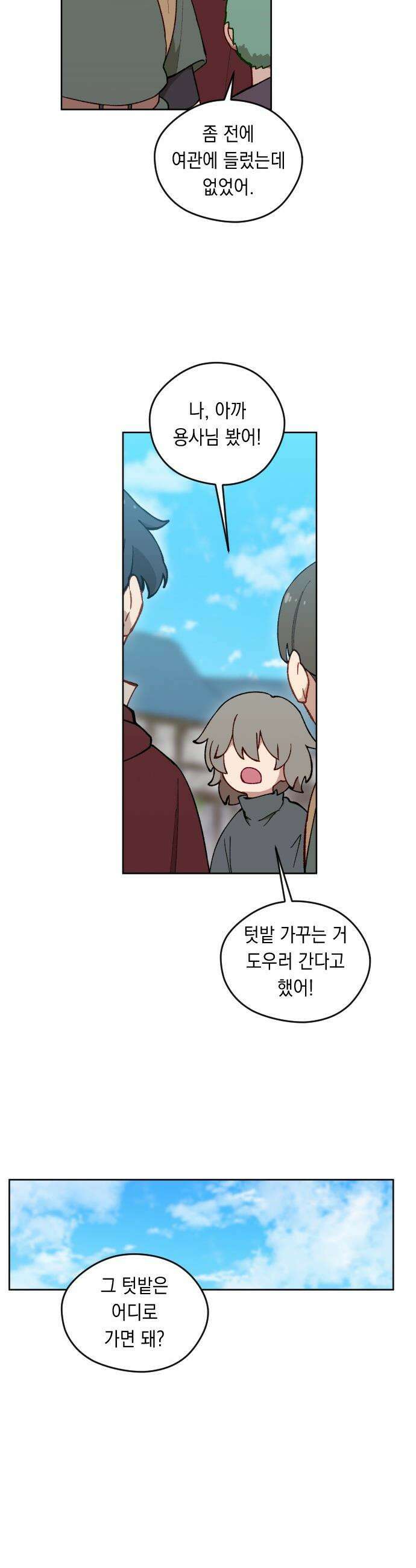 어떻게 용사 이름이 아아아아 - 31． 이포드 (1) 21