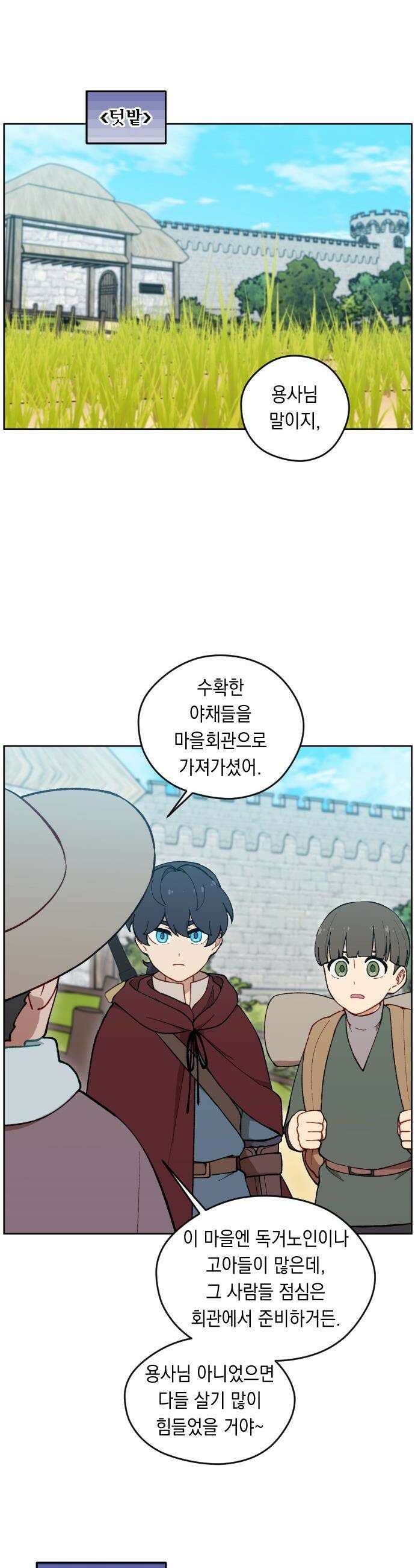 어떻게 용사 이름이 아아아아 - 31． 이포드 (1) 22
