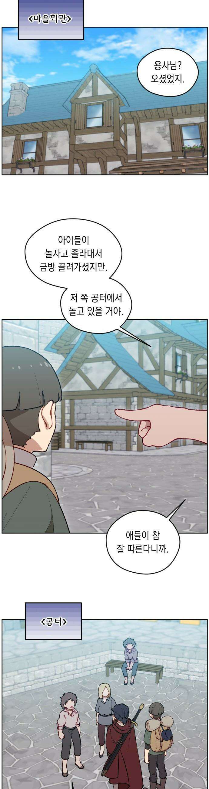 어떻게 용사 이름이 아아아아 - 31． 이포드 (1) 23