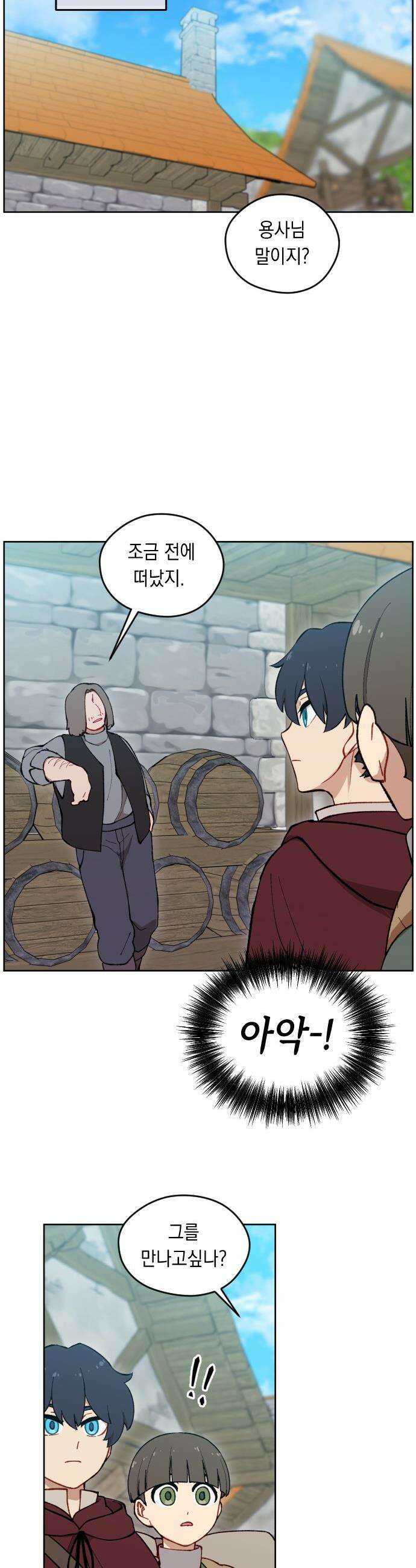어떻게 용사 이름이 아아아아 - 31． 이포드 (1) 26