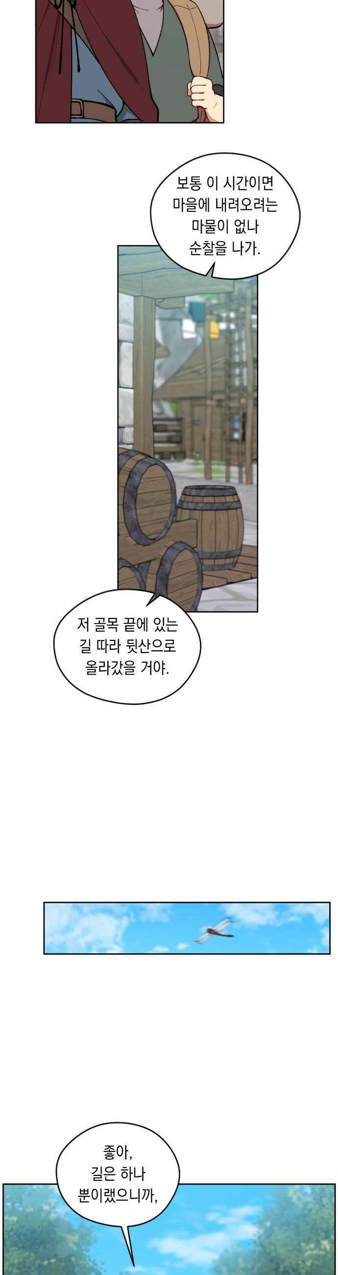 어떻게 용사 이름이 아아아아 - 31． 이포드 (1) 27