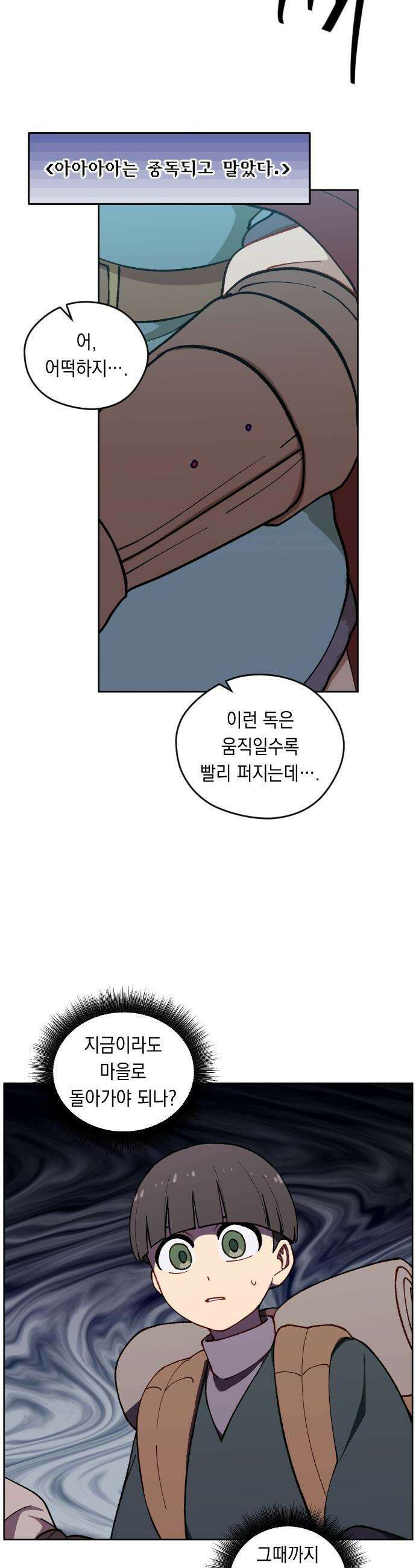 어떻게 용사 이름이 아아아아 - 31． 이포드 (1) 34